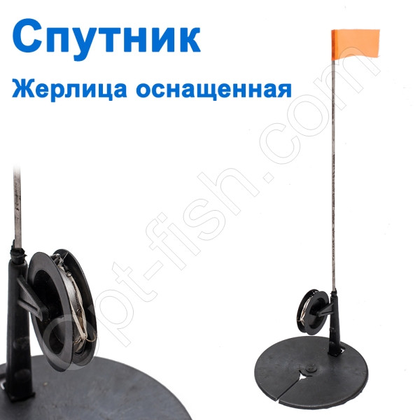 Жерлиця Супутник обладнана