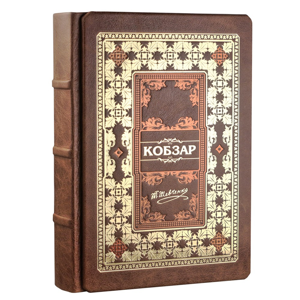 Книга в шкіряній палітурці "Кобзар" Тараса Шевченка, фото 1