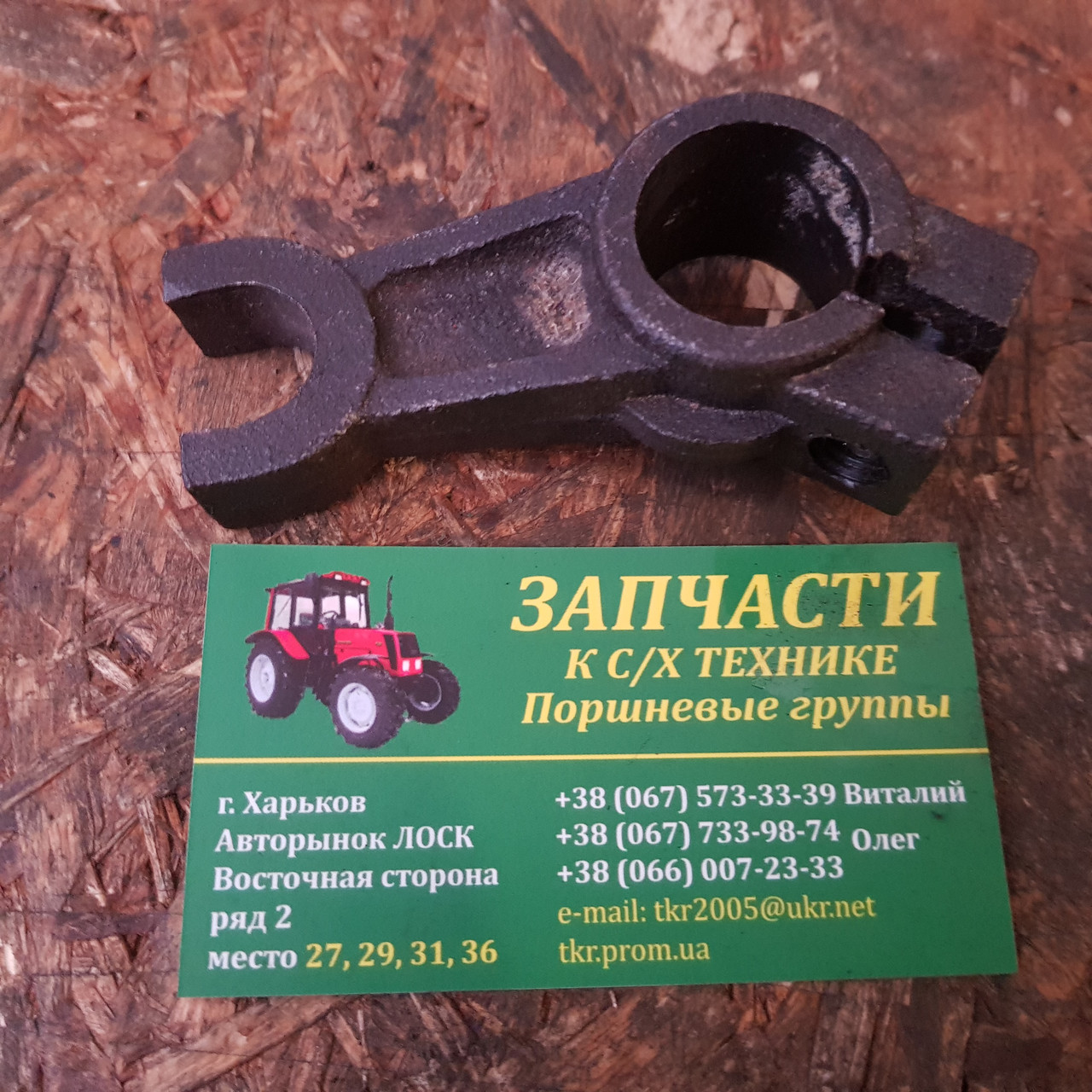 Вилка включення зчеплення МТЗ 50-1601203