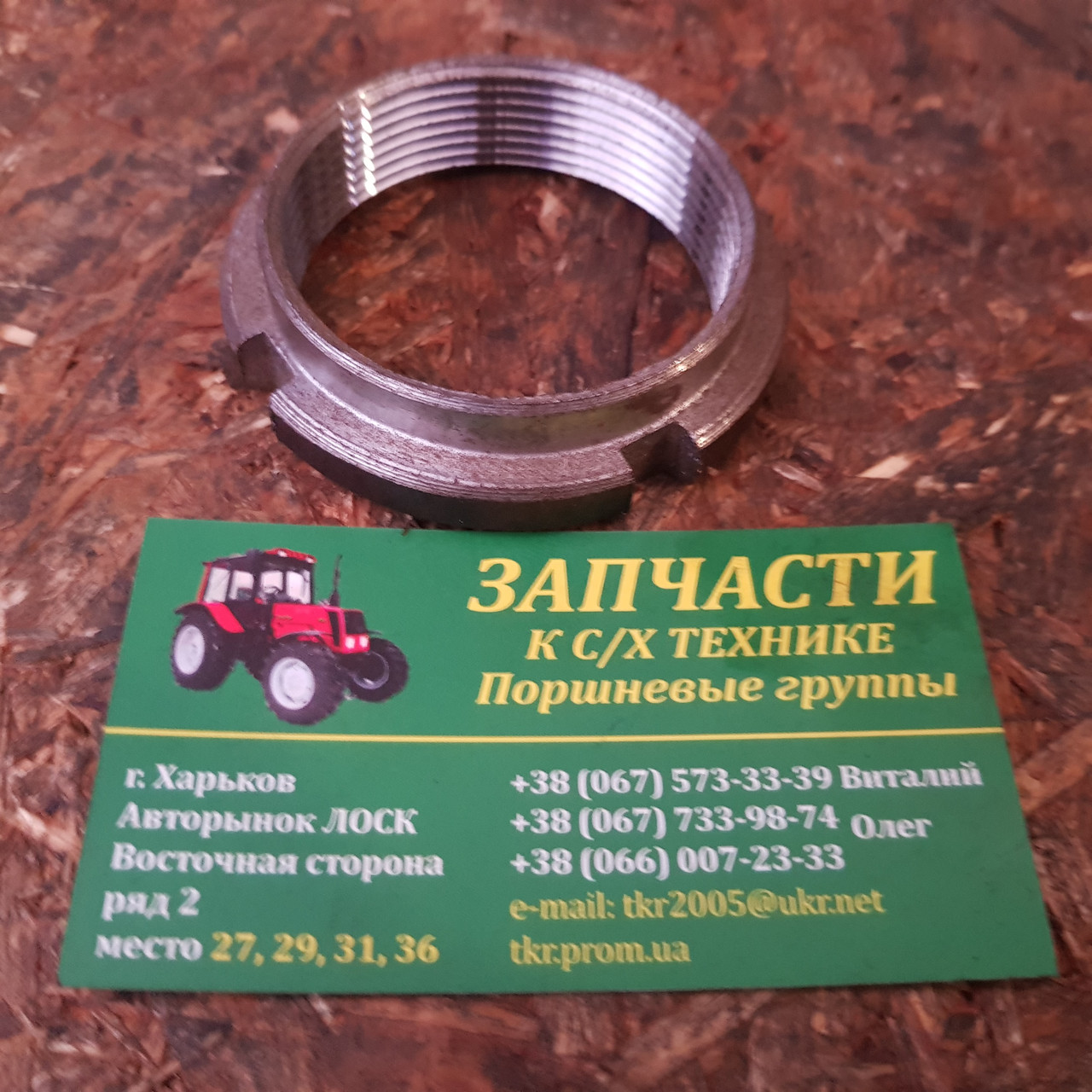 Гайка мтз проміжного вала 50-1701181, фото 1