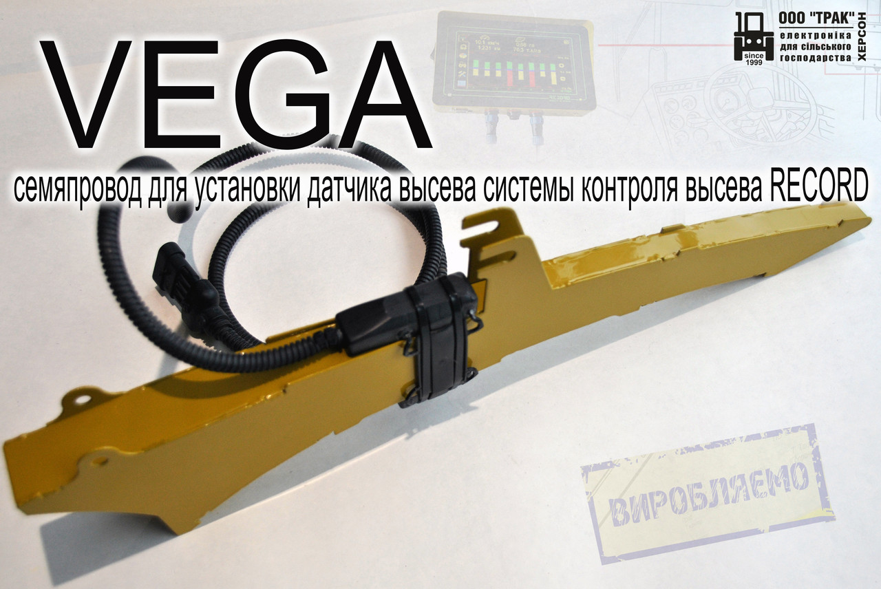 Установка датчика высева семян на VEGA - фото 3 - id-p623252065