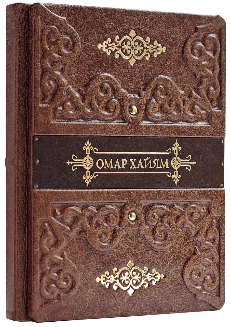 Книга в шкіряній палітурці "Омар Хайям. Рубайят", фото 1