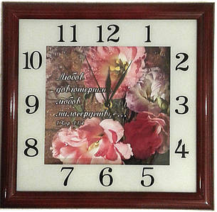 Годинник №4 Любов довготерпить, любов милосердствує