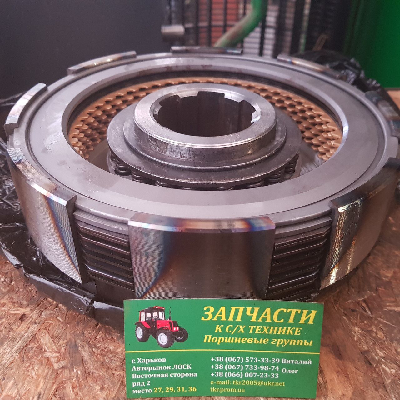 Гідромуфта Т-150 у зборі 150 м.37.016, фото 1