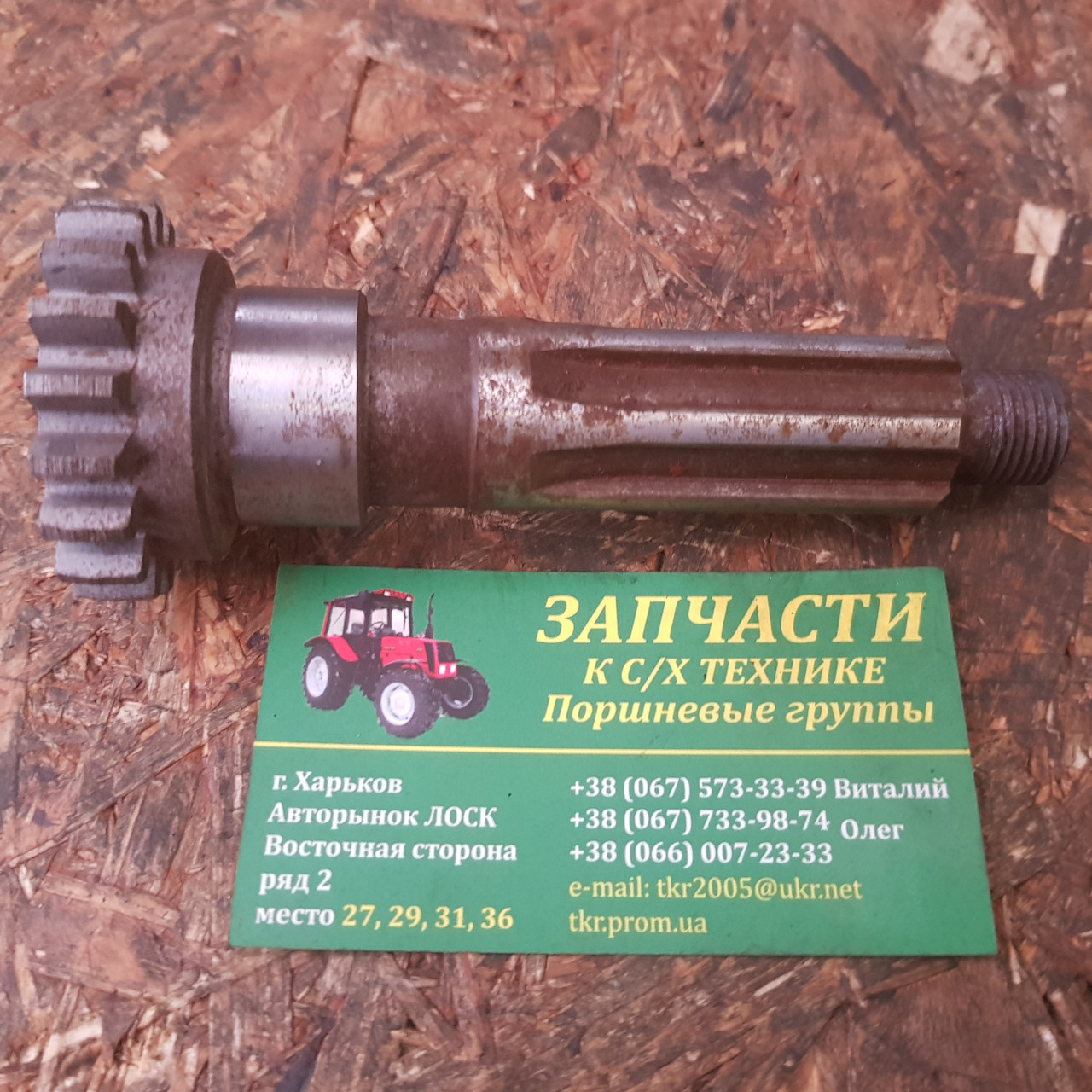 Вал коробки роздавки Т-150 151.37.378-3, фото 1