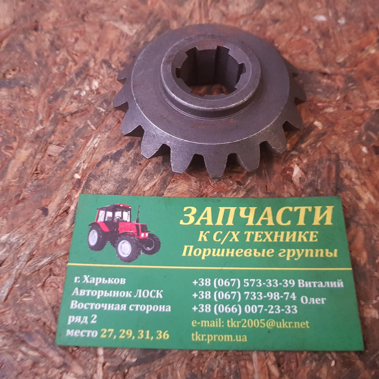 Шестірня Т-150 151.37.484-3 приводи НМШ-25 Т-150