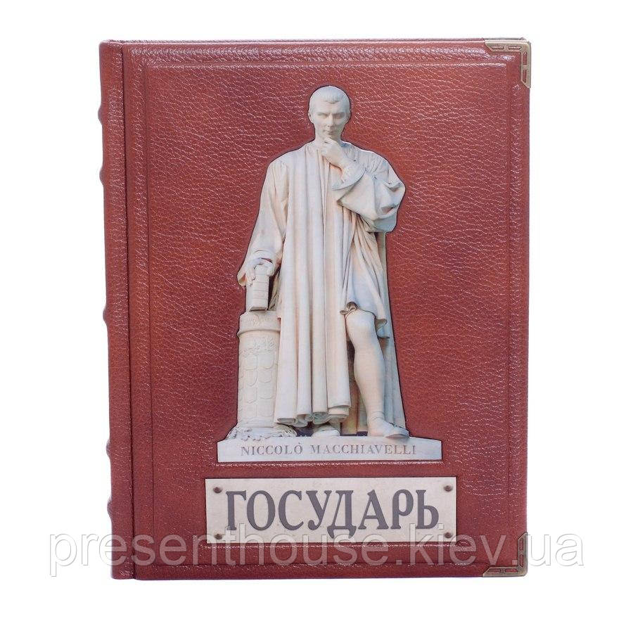 Книга подарункова Государ. Н. Макіавеллі