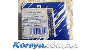 Кільця поршневі 73,0 Таврія Болгарія 330-065-003
