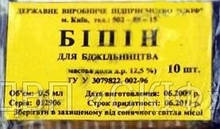 Біпін 0,5 мл