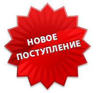Новые поступления товаров