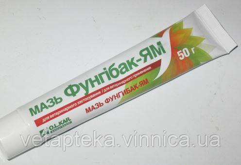 Мазь Фунгібак Ям, 50г