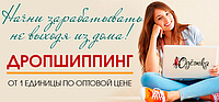 Предлагаем сотрудничество по системе дропшиппинг модная женская одежда, одежда для дома отдыха и сна, текстиль