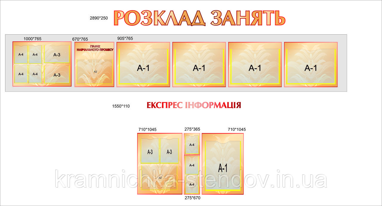Набір стендів "Для холу"