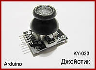 Джойстик KY-023 для Arduino.