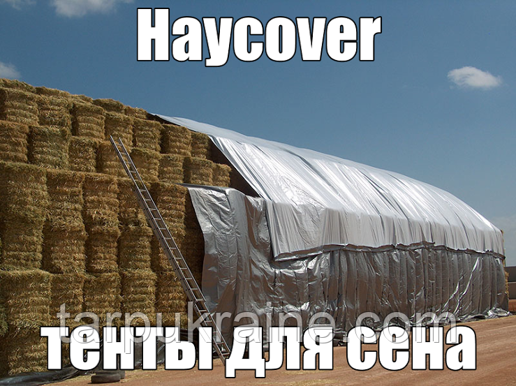 Тенты для сена HAYCOVER - 3х3 - фото 1 - id-p2243115