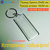 Брелок Акриловий 25x62 мм. З Любим фото