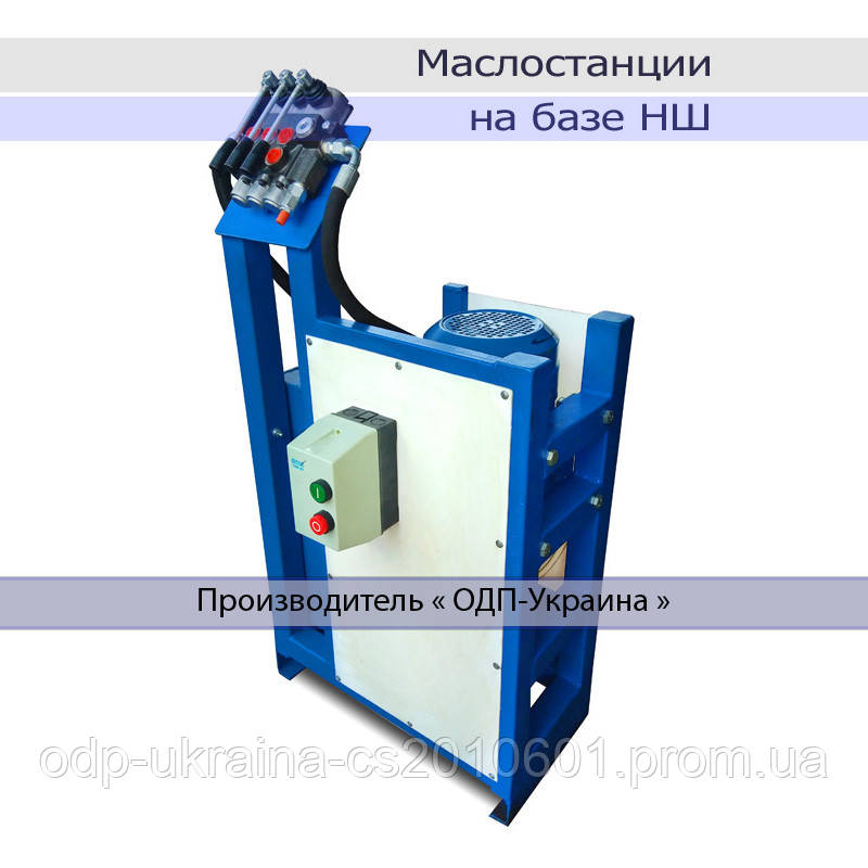 Маслостанція на базі насоса НШ-32 - Гідравлічна насосна станція