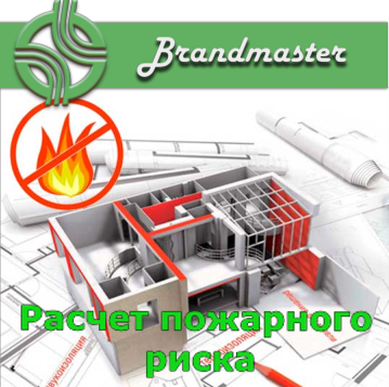 Проведення розрахунків пожежного ризику