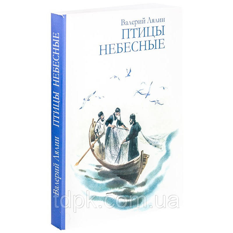 Птахи наші. Валерій Лялін