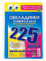 Набір обкладинок для підручників Полімер H=225 мм регульовані, рельєф. шов 200 мкм 3 шт