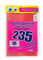 Набір обкладинок для підручників Полімер H=235 мм регульовані, рельєф. шов 200 мкм 3 шт