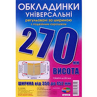 Набір обкладинок для підручників Полімер H=270 мм регульовані, рельєф. шов 200 мкм 3 шт
