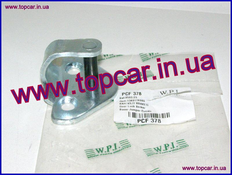 Скоба замка на всі двері Citroen Jumper I/II WPI Туреччина PCF378