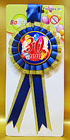 Медаль ювілейна Картон, 30 років (синій), Анімований свято, Синій