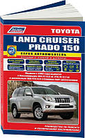 TOYOTA LAND CRUISER PRADO 150 Дизель Модели с 2009г. Руководство по ремонту и техническому обслуживанию.