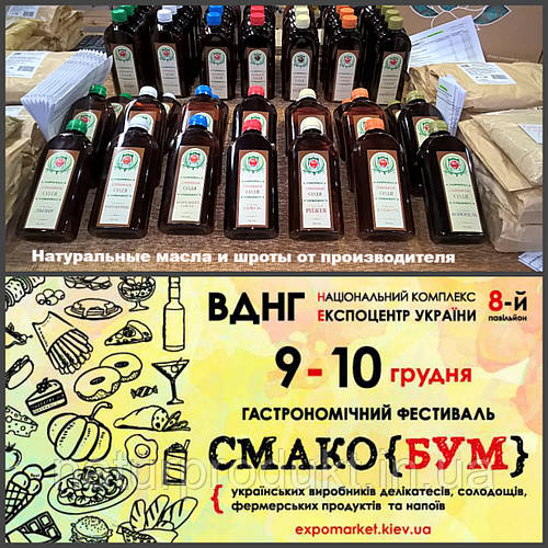 Виробник олій і шротів ФОП Сорока О. С. на гастрономічному фестивалі "СМАКОБУМ"