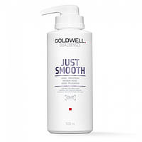 Интенсивная маска для непослушных волос Goldwell Dualsenses Just Smooth 60Sec Treatment 500 мл