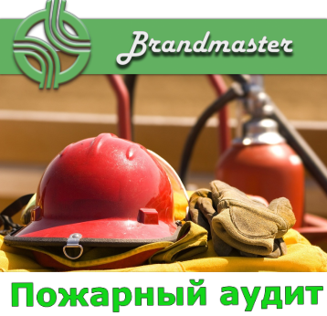 Пожежний аудит вартість