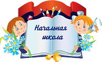 Початкова школа НУШ