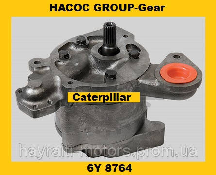 Масляний насос OIL PUMP Caterpillar 6Y8764