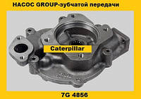 Масляный насос OIL PUMP Caterpillar 7G4856