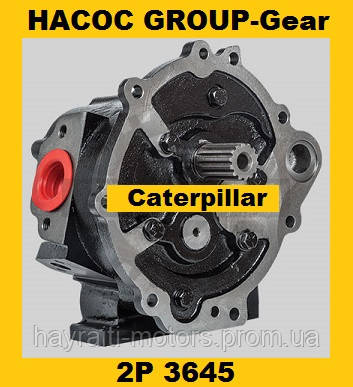Масляний насос OIL PUMP Caterpillar 2P 3645
