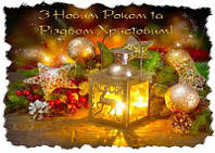 Вафельна картинка для торта, кондитерських виробів "Відкритка З новим роком", прямокутна (лист А4)