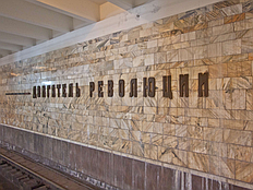 Метрополитен 1