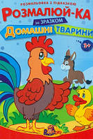 Розмальовка з підказкою В5 16арк Рюкзачок (25)