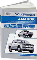 VOLKSWAGEN AMAROK Модели с 2010г. выпуска Руководство по ремонту и эксплуатации