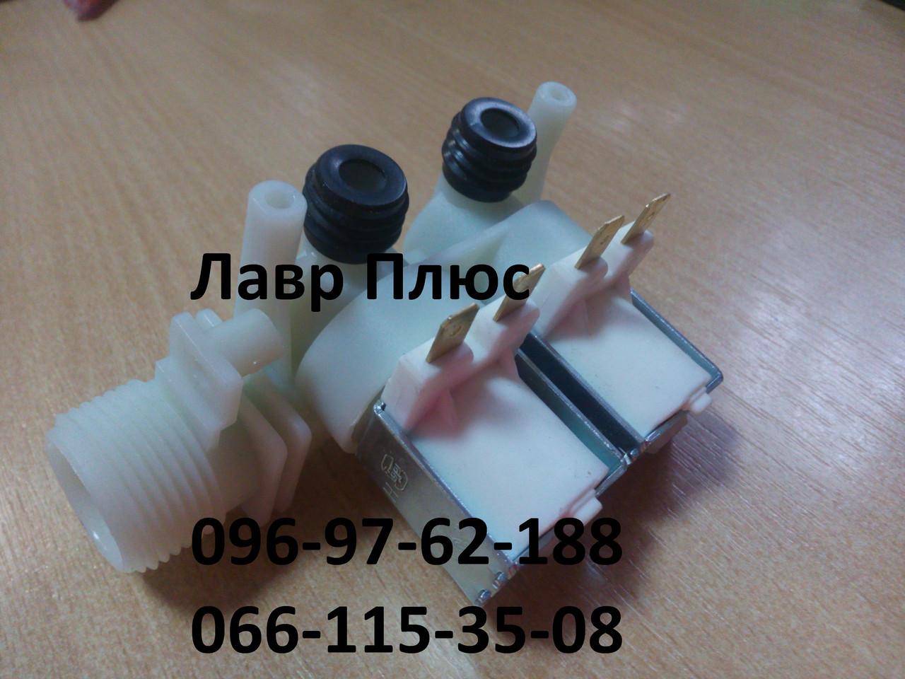 Клапан впускний 2/90 Indesit Ariston під клеми для пральної машини C00066518 / 908092000950