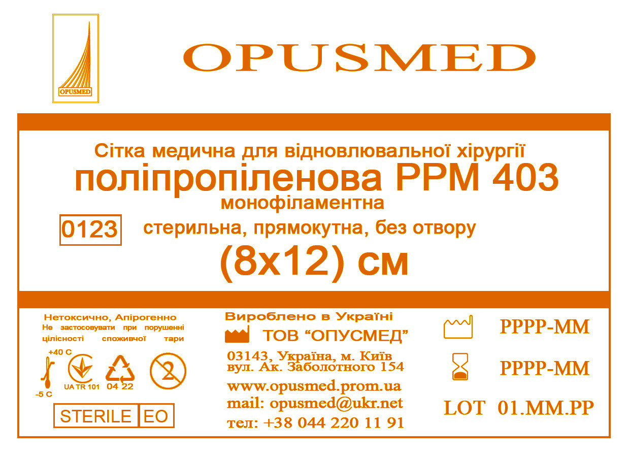Сітка медична для лікування грижі OPUSMED РРМ 403 8*12см ЛЕГКА (щільність 47грм/м2)я грижі), фото 1