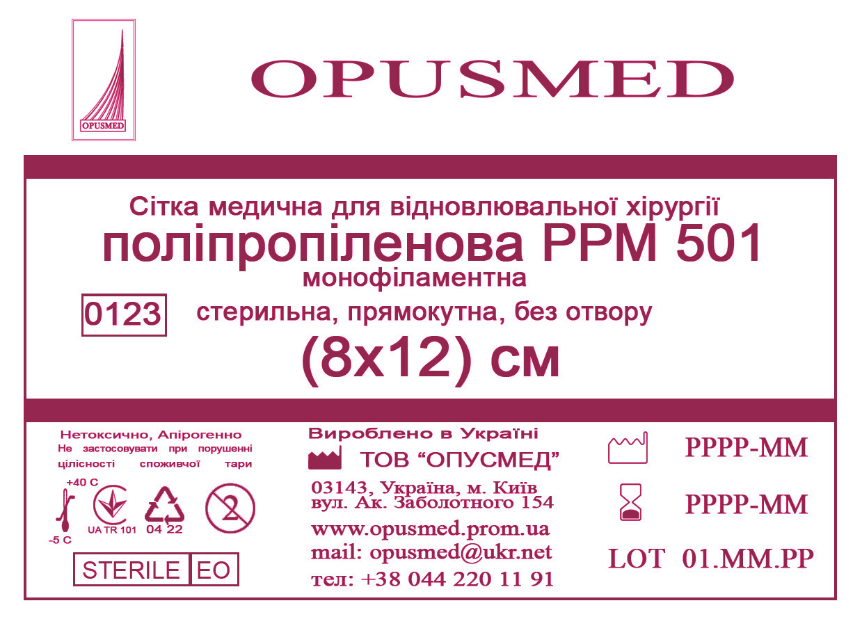 Сітка медична для лікування грижі OPUSMED РРМ 501 8*12см СЕРЕДНЯ (щільність 63грм/м2), фото 1