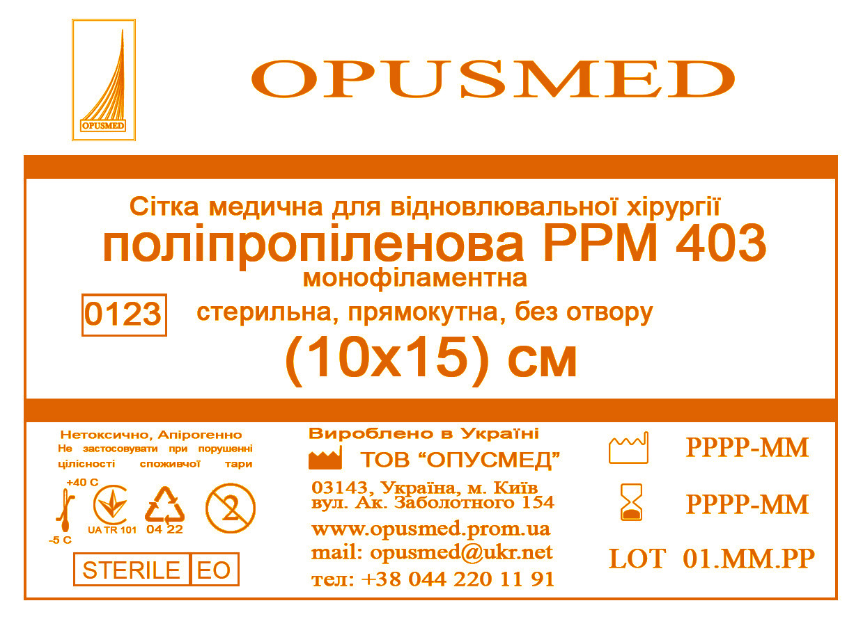 Сітка медична для лікування грижі OPUSMED РРМ 403 10*15см ЛЕГКА (щільність 47грм/м2), фото 1