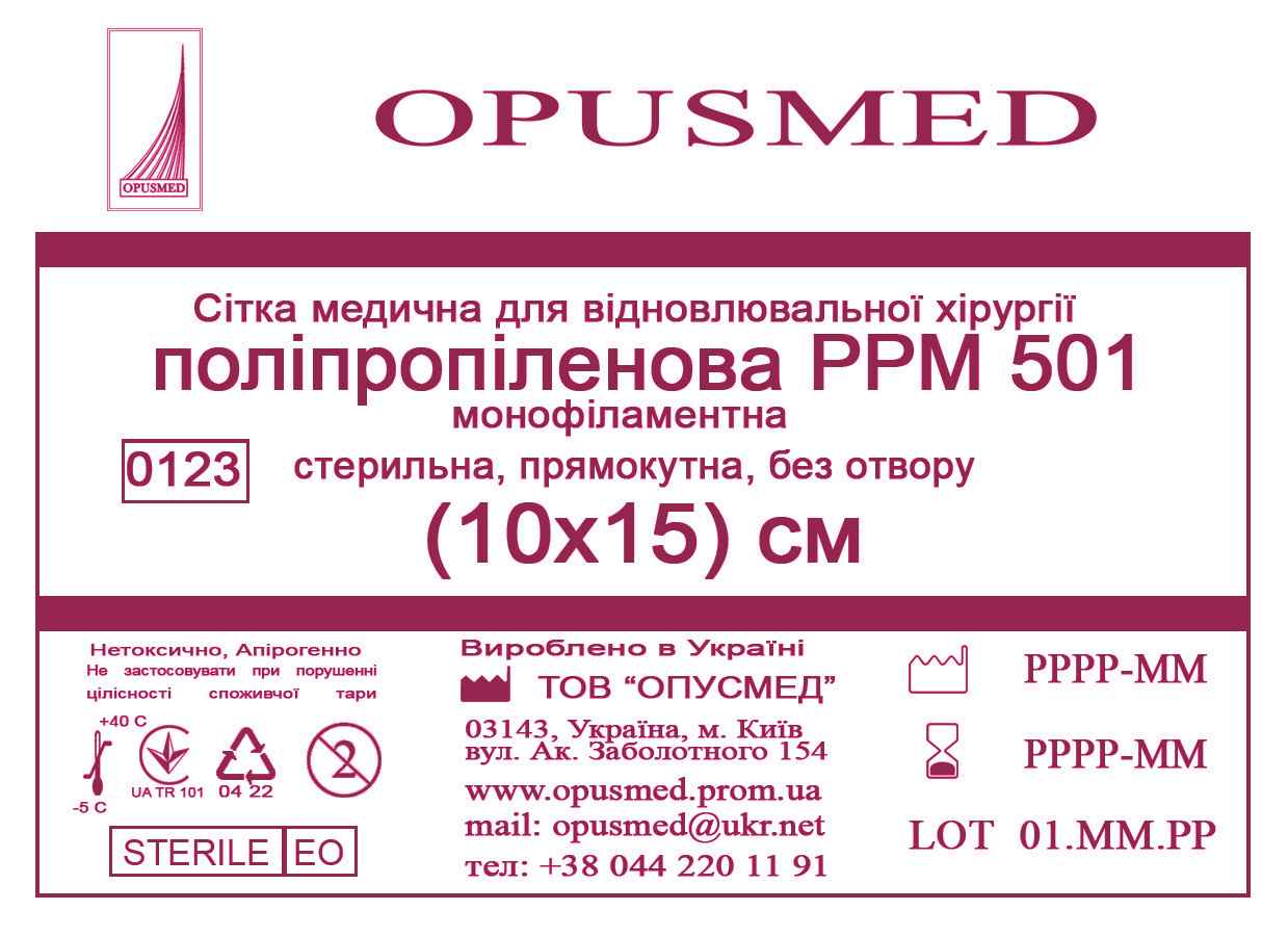 Сітка медична для лікування грижі OPUSMED РРМ 501 10*15см СЕРЕДНЯ (щільність 63грм/м2), фото 1