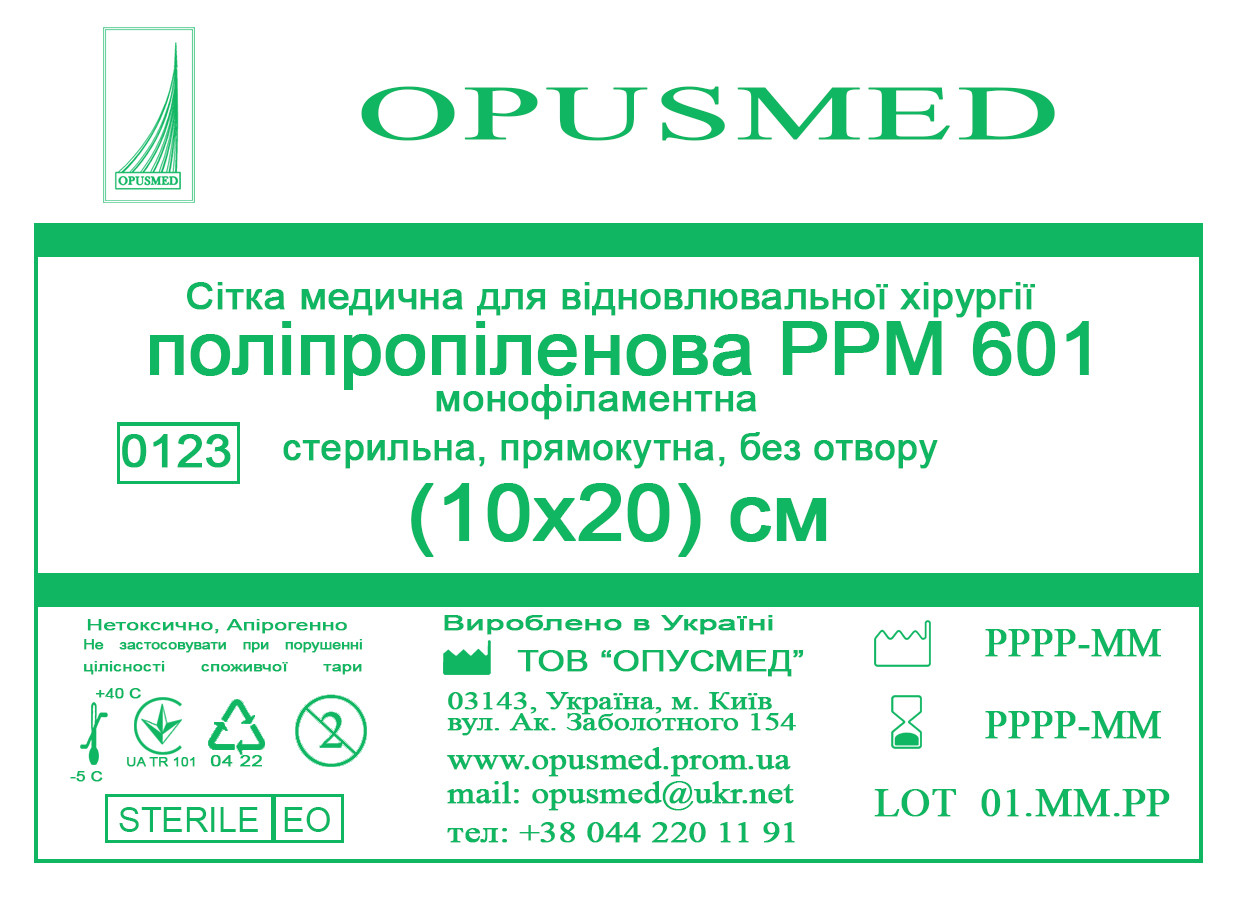 Сітка медична для лікування грижі OPUSMED РРМ 601 10*20см НАДМІЦНА (щільність 100грм/м2), фото 1