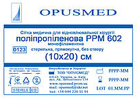 Сітка медична для лікування грижі OPUSMED РРМ 602 10*20см НАДМІЦНА (щільність 97грм/м2)