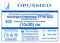 Сітка медична для лікування грижі OPUSMED РРМ 602 10*30см НАДМІЦНА (щільність 97грм/м2)