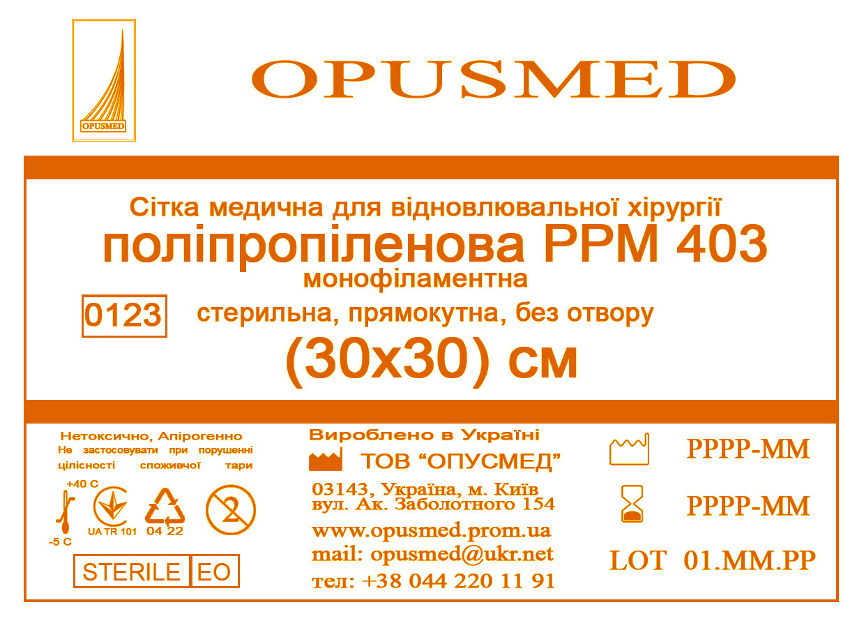 Сітка медична для лікування грижі OPUSMED РРМ 403 30*30см ЛЕГКА (щільність 47грм/м2), фото 1