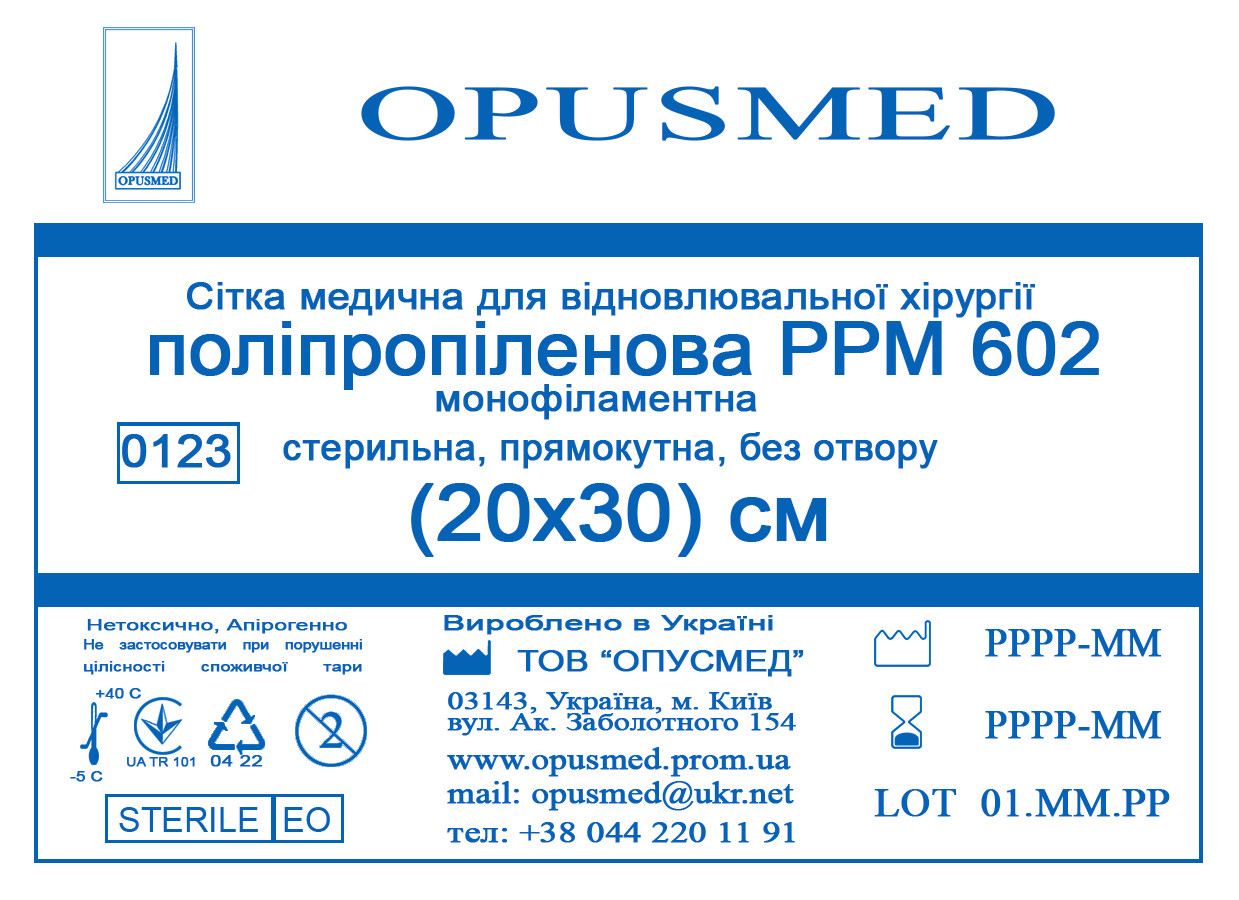 Сітка медична для лікування грижі OPUSMED РРМ 602 20*30см НАДМІЦНА (щільність 97грм/м2), фото 1